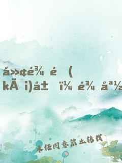 廢龍開(kāi)局，龍媽養(yǎng)不起我了